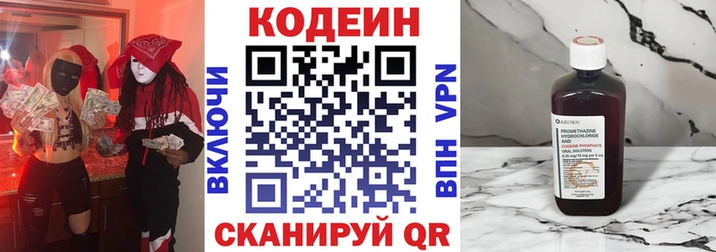Кодеин напиток Lean (лин)  закладка  Великие Луки 