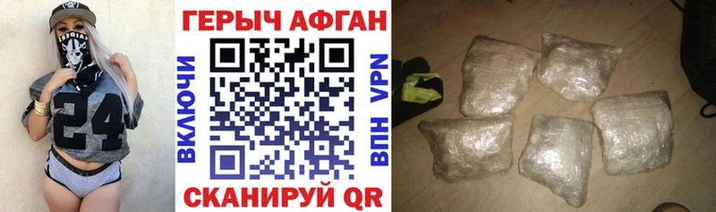 ГЕРОИН афганец  Великие Луки 